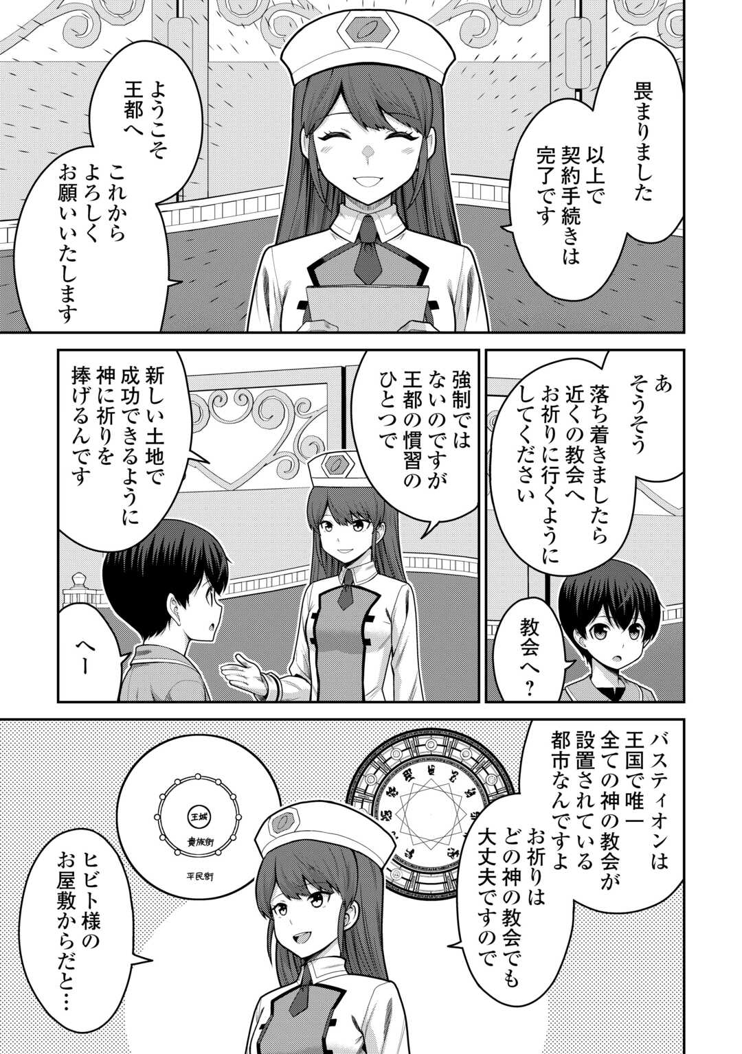 最強の職業は勇者でも賢者でもなく鑑定士 仮 らしいですよ 第81話 - Page 9