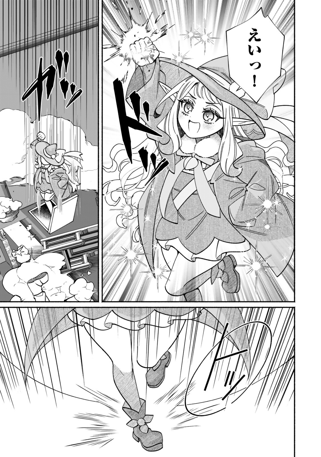 ぐうたらエルフののんびり異世界紀行 第7.1話 - Page 15