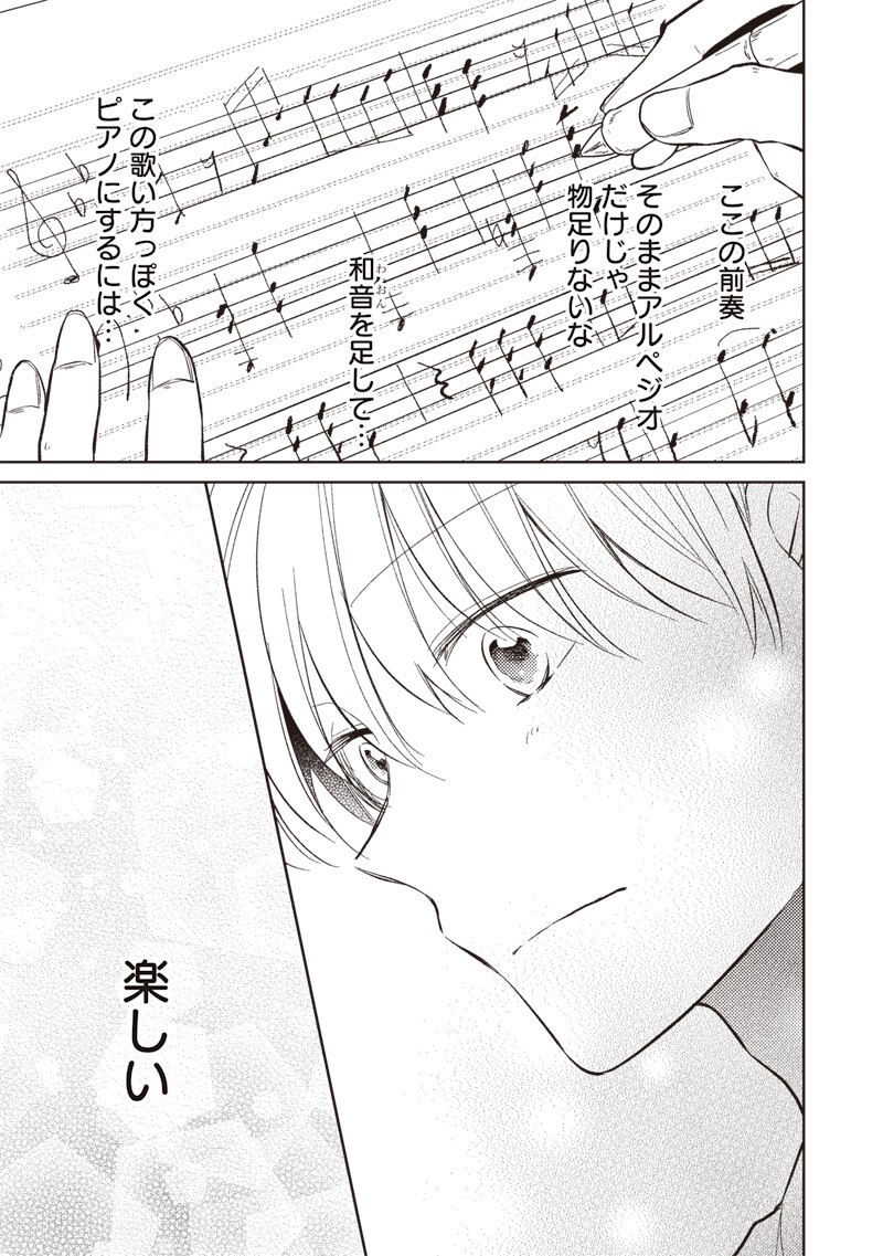 どこよりも遠い場所にいる君へ 第10.1話 - Page 15