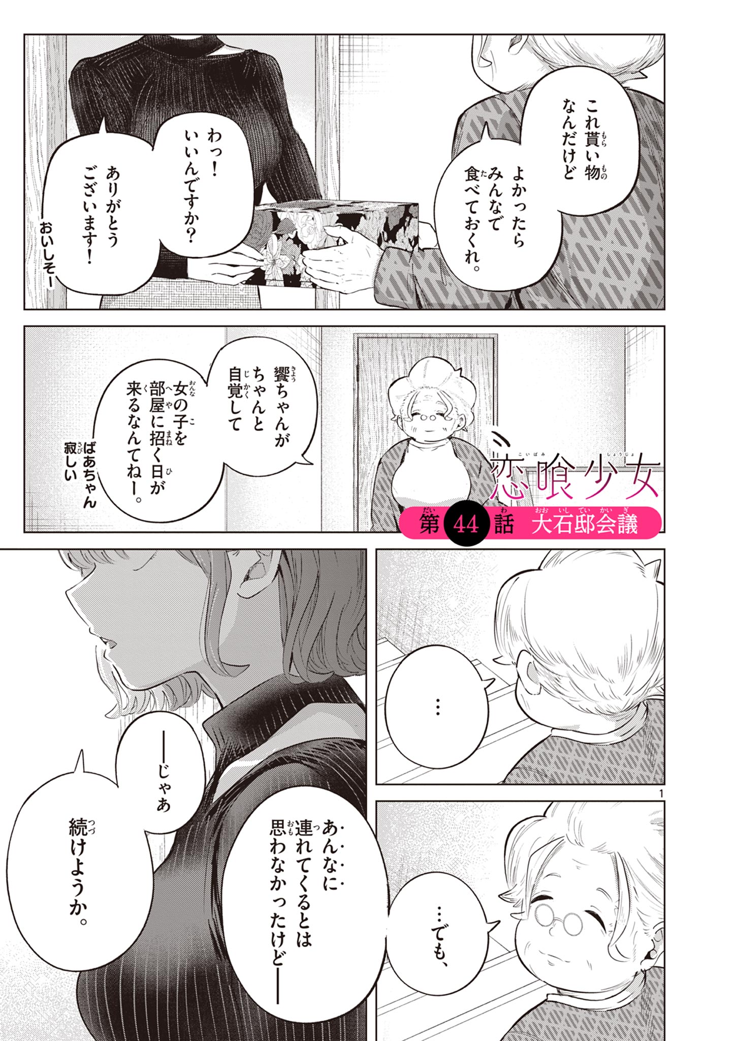 恋喰少女 第44話 - Page 2