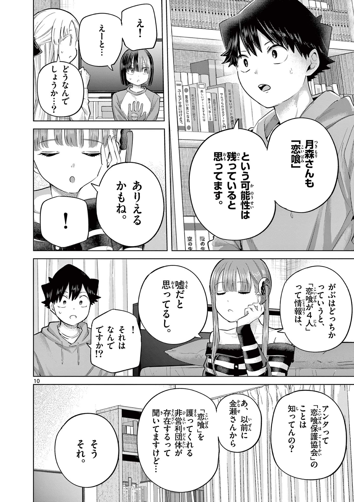 恋喰少女 第44話 - Page 11
