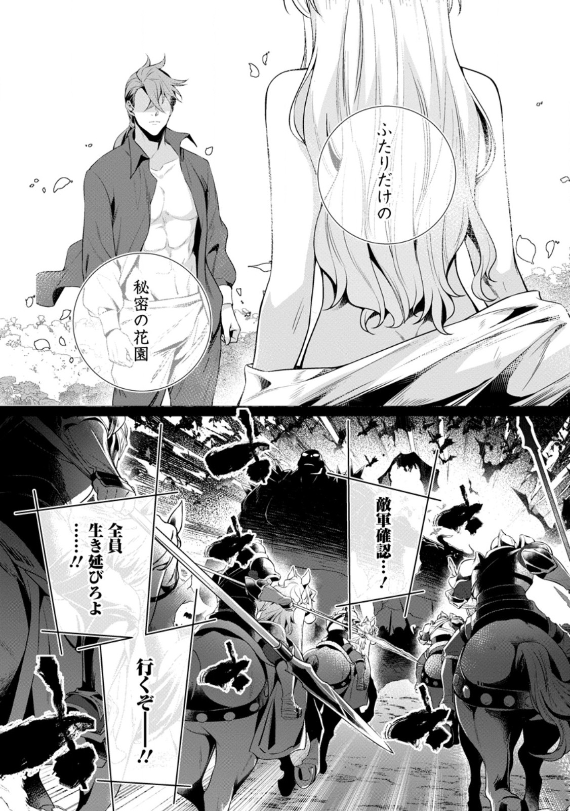 寝取られ追放された最強騎士団長のおっさん、片田舎で英雄に祭り上げられる 第8.3話 - Page 6