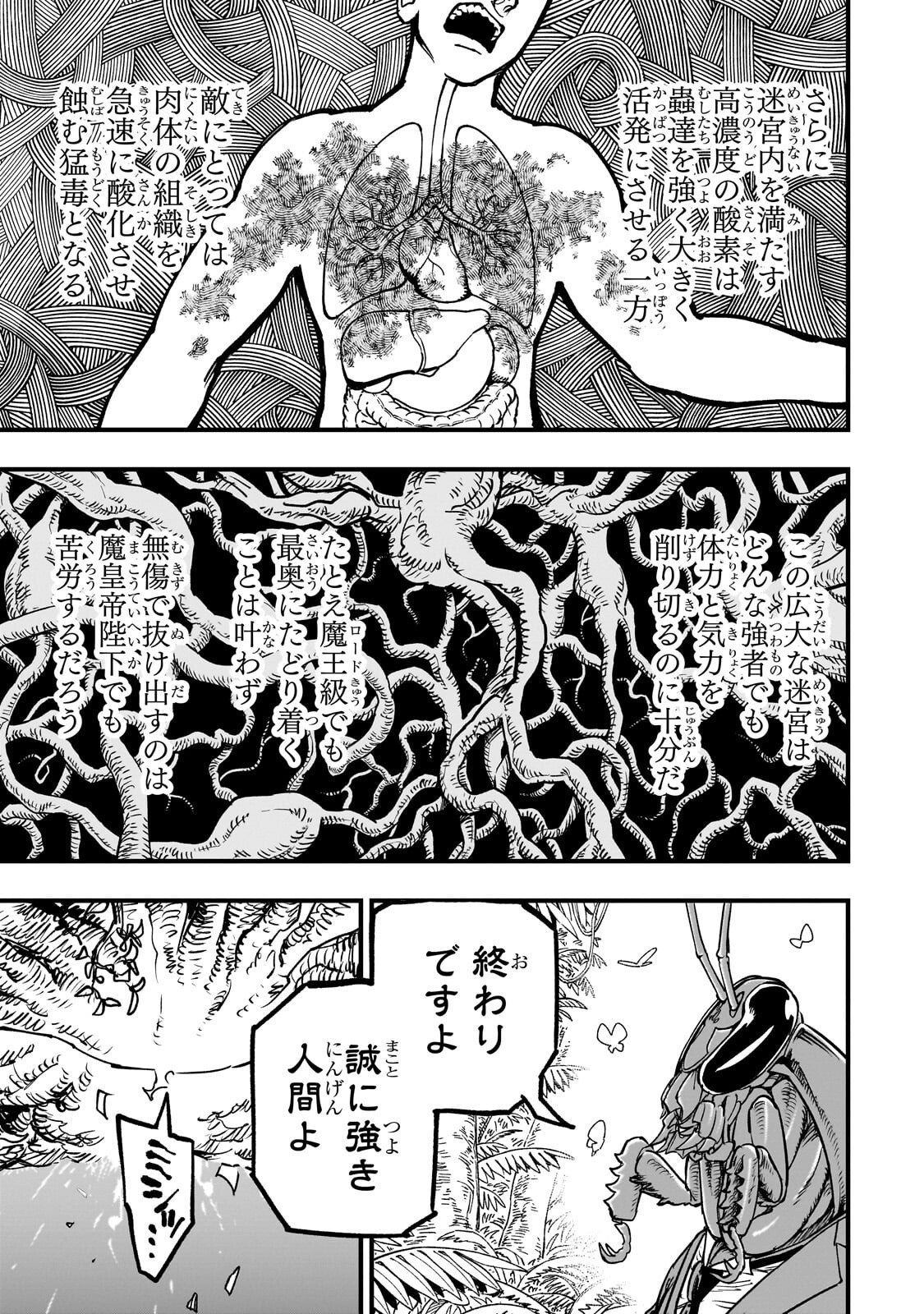 転生悪魔の最強勇者育成計画 第22.3話 - Page 10