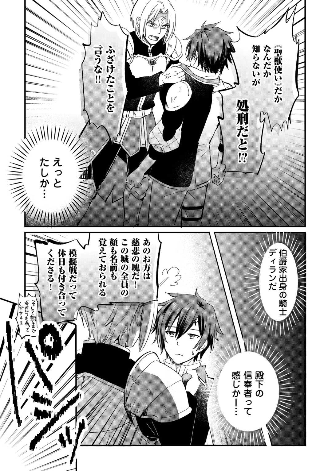 トカゲ 本当は神竜 を召喚した聖獣使い、竜の背中で開拓ライフ 第27話 - Page 7
