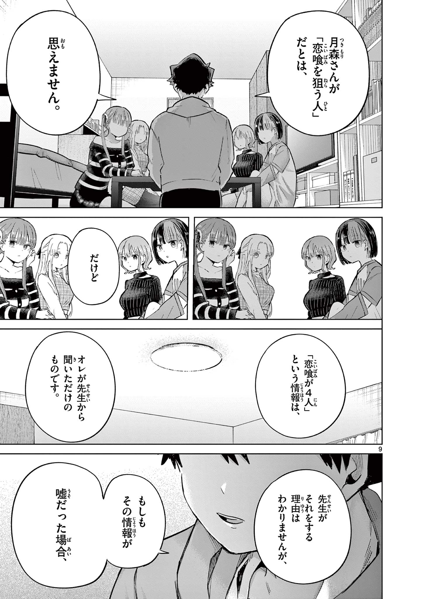恋喰少女 第44話 - Page 10