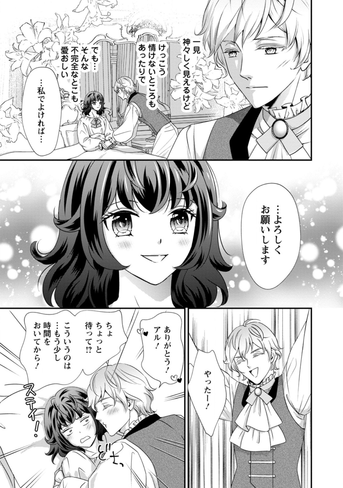 転生悪女の幸せ家族計画 黒魔術チートで周囲の人達を幸せにします 第10.3話 - Page 6
