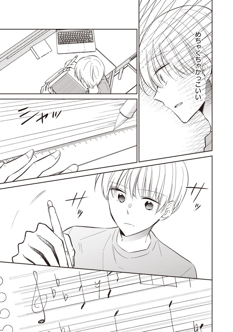 どこよりも遠い場所にいる君へ 第10.1話 - Page 13