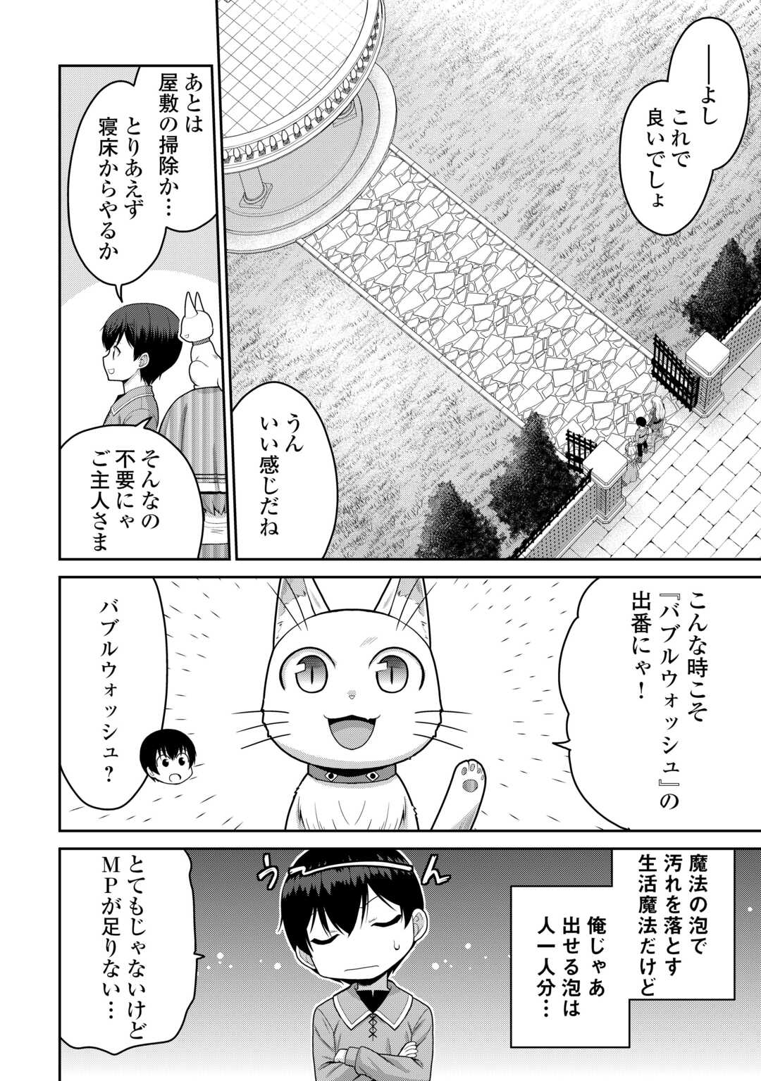 最強の職業は勇者でも賢者でもなく鑑定士 仮 らしいですよ 第81話 - Page 16