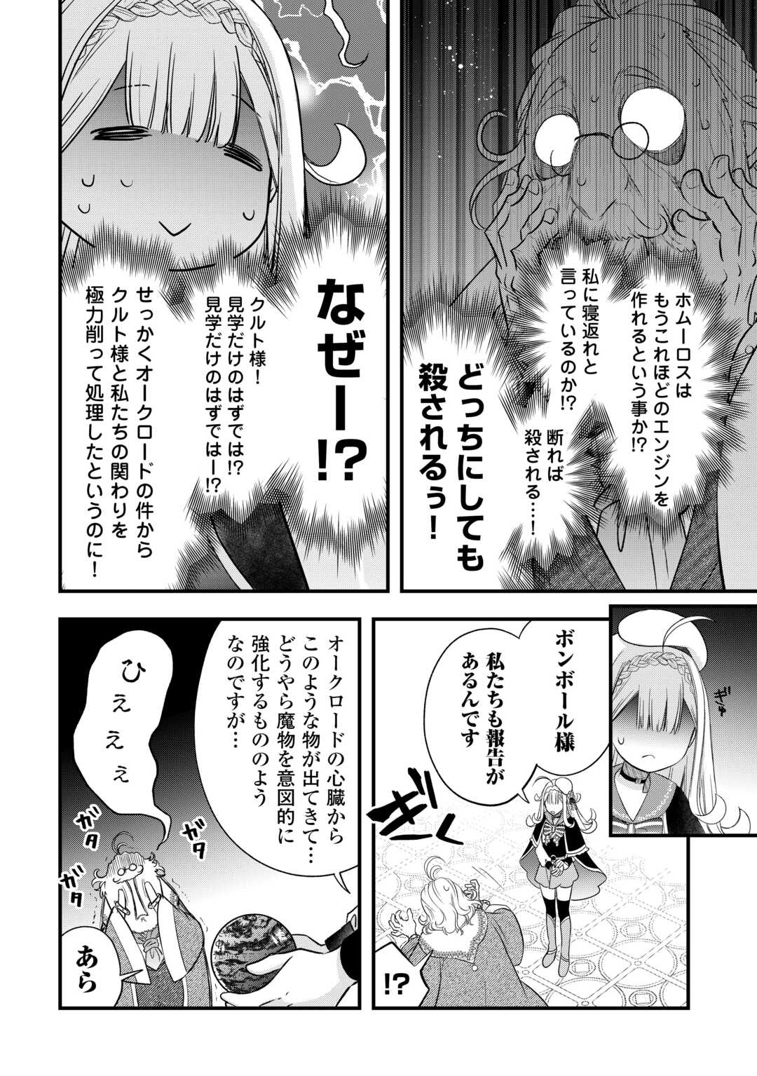 勘違いの工房主 アトリエマイスター 第67話 - Page 12