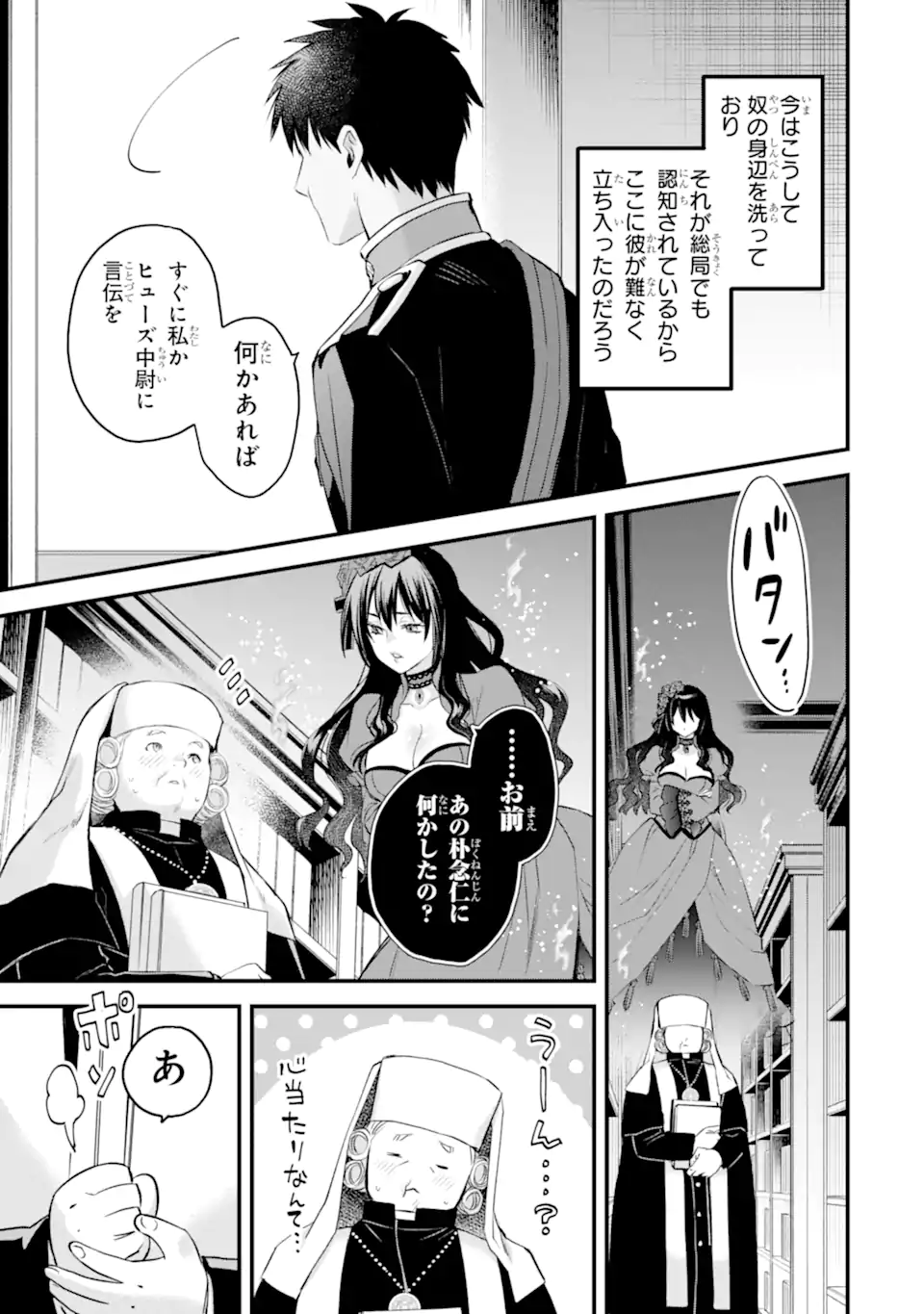 エリスの聖杯 第74.3話 - Page 10