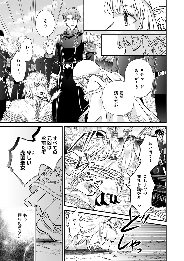 婚約破棄だ、発情聖女。 第46話 - Page 7