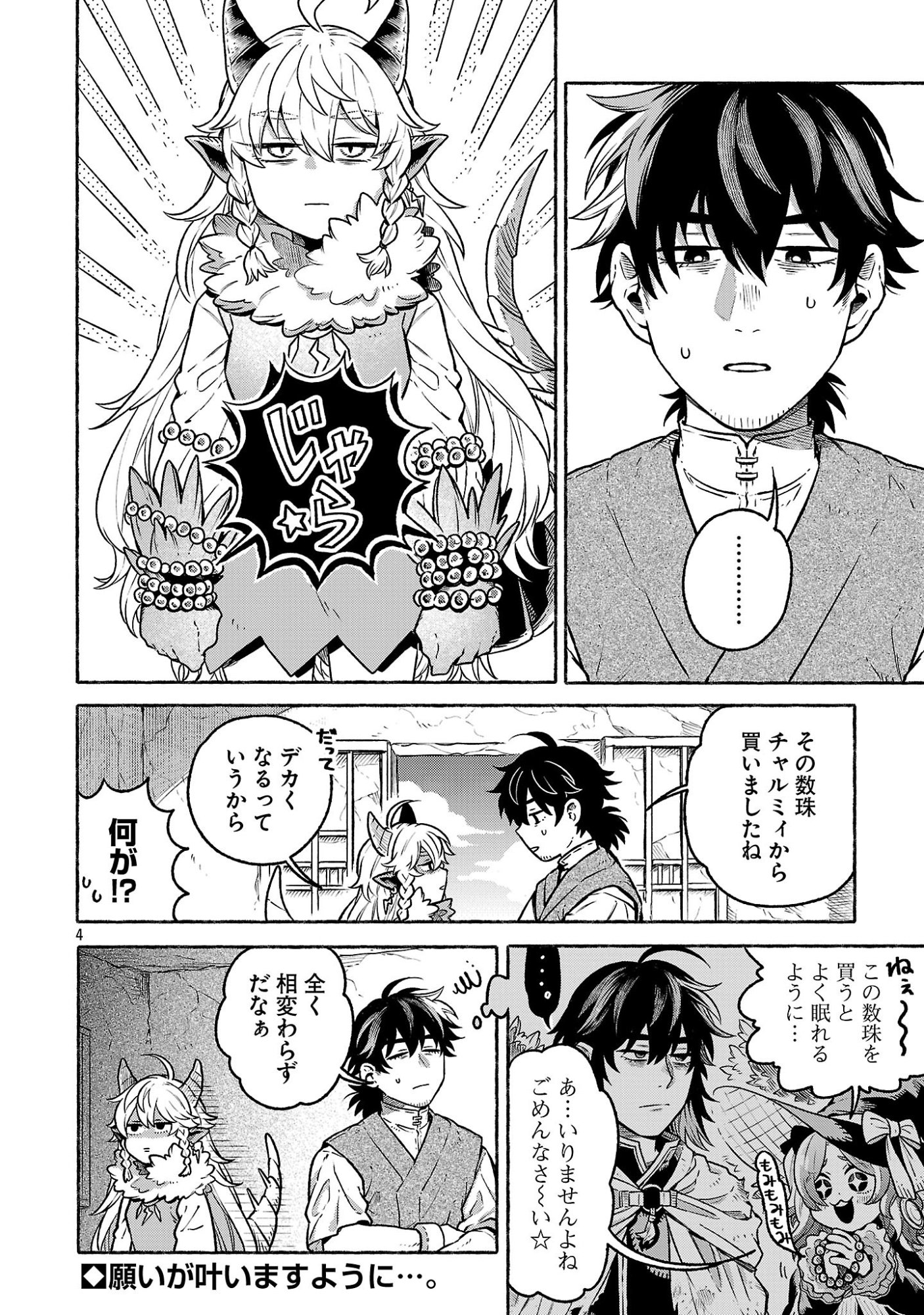 (元)勇者と(次期)魔王の、魔王城までの歩き方 第9.6話 - Page 4