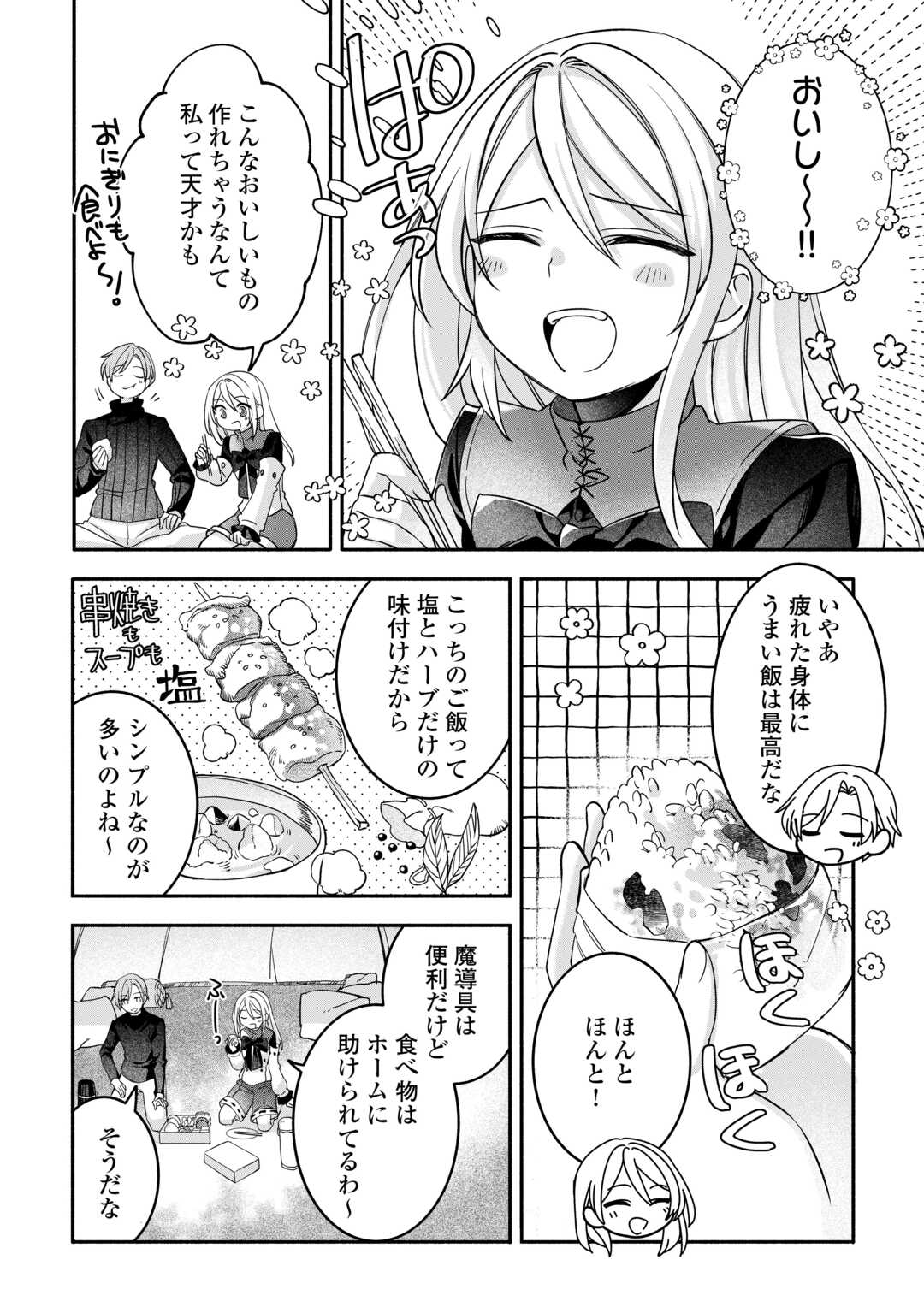 自宅アパート一棟と共に異世界へ ～蔑まれていた令嬢に転生(?)しましたが、自由に生きることにしました～ 第8話 - Page 18