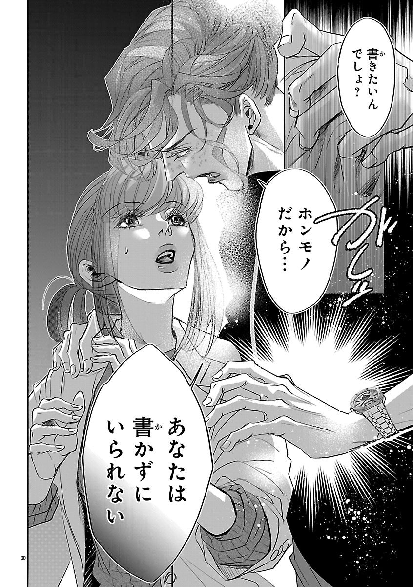 贋作の第十番 第2話 - Page 30