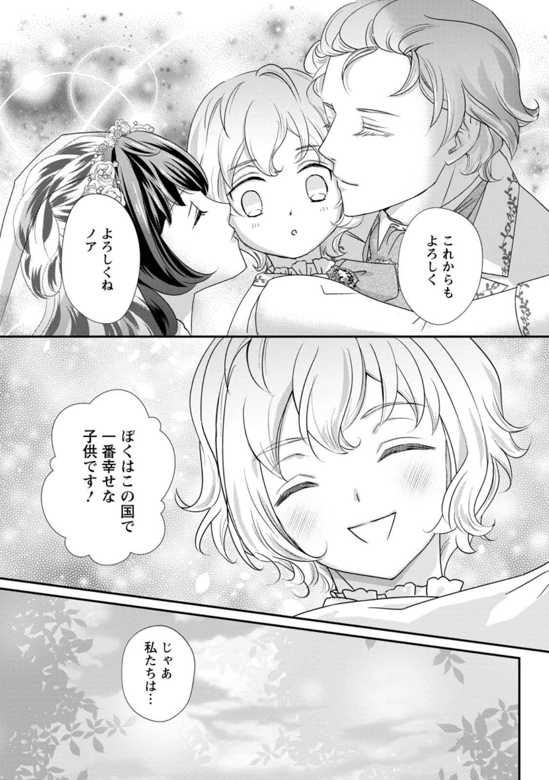 転生悪女の幸せ家族計画 黒魔術チートで周囲の人達を幸せにします 第10.3話 - Page 9