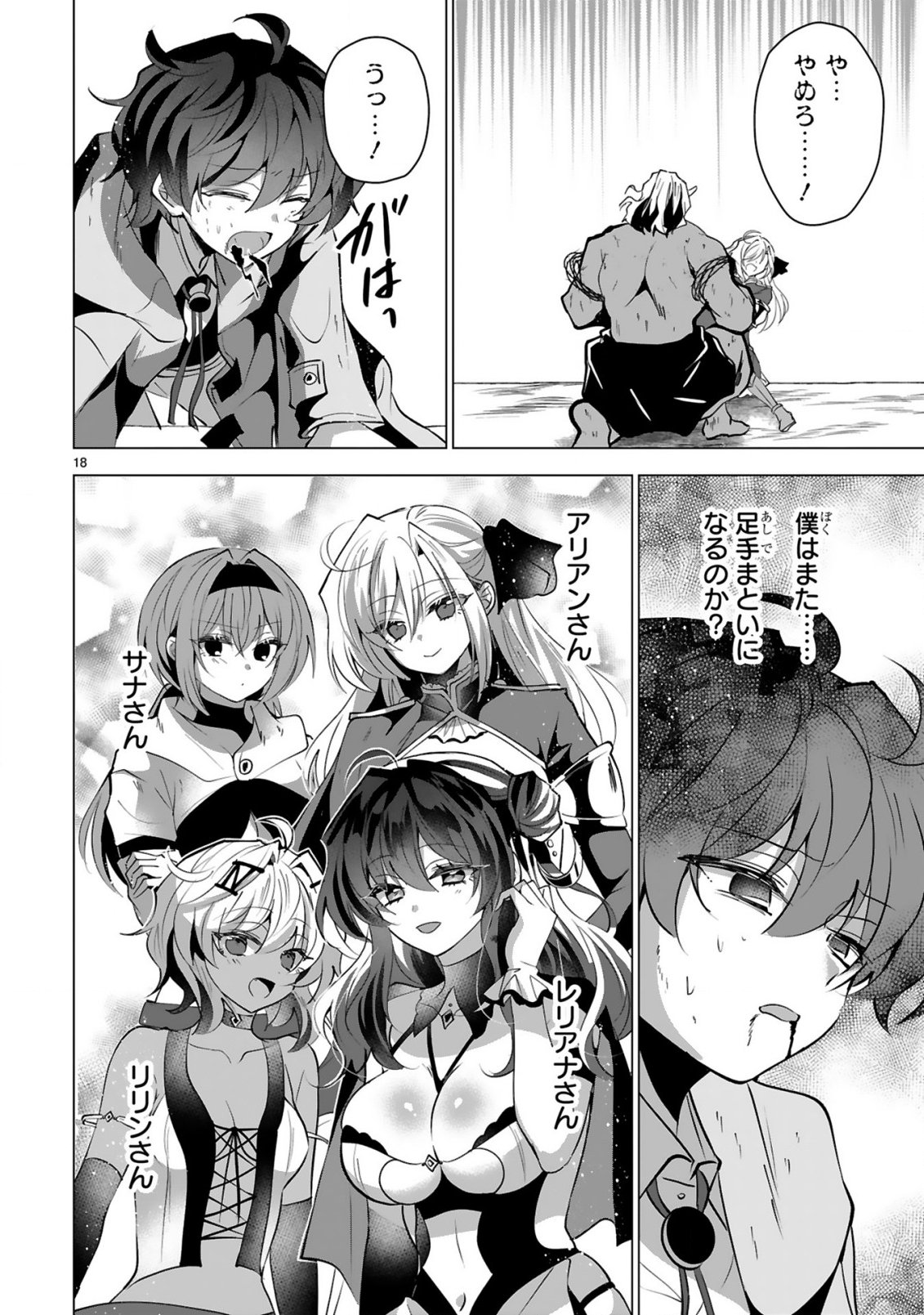 追放された不遇職『色使い』が世界を塗り替えるまで ～美少女だらけのSランクパーティーで最強スキルの本当の使い方を知り無双する～ 第10話 - Page 20