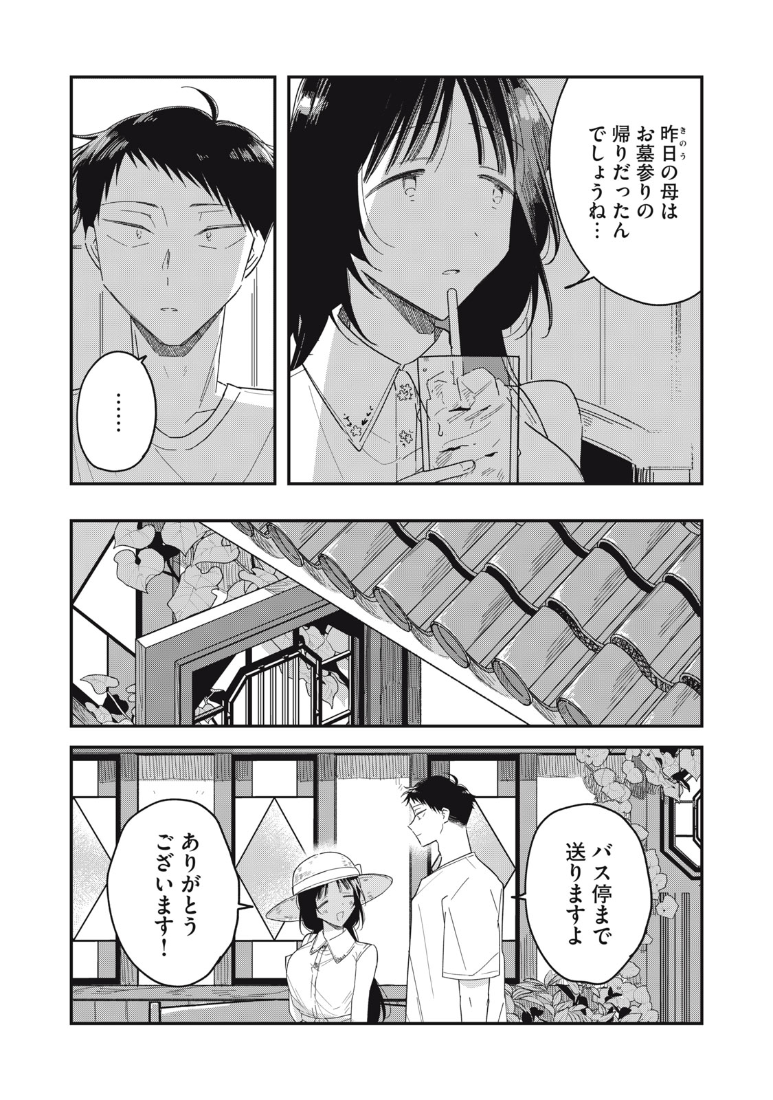 やちるさんはほめるとのびる 第15.2話 - Page 9