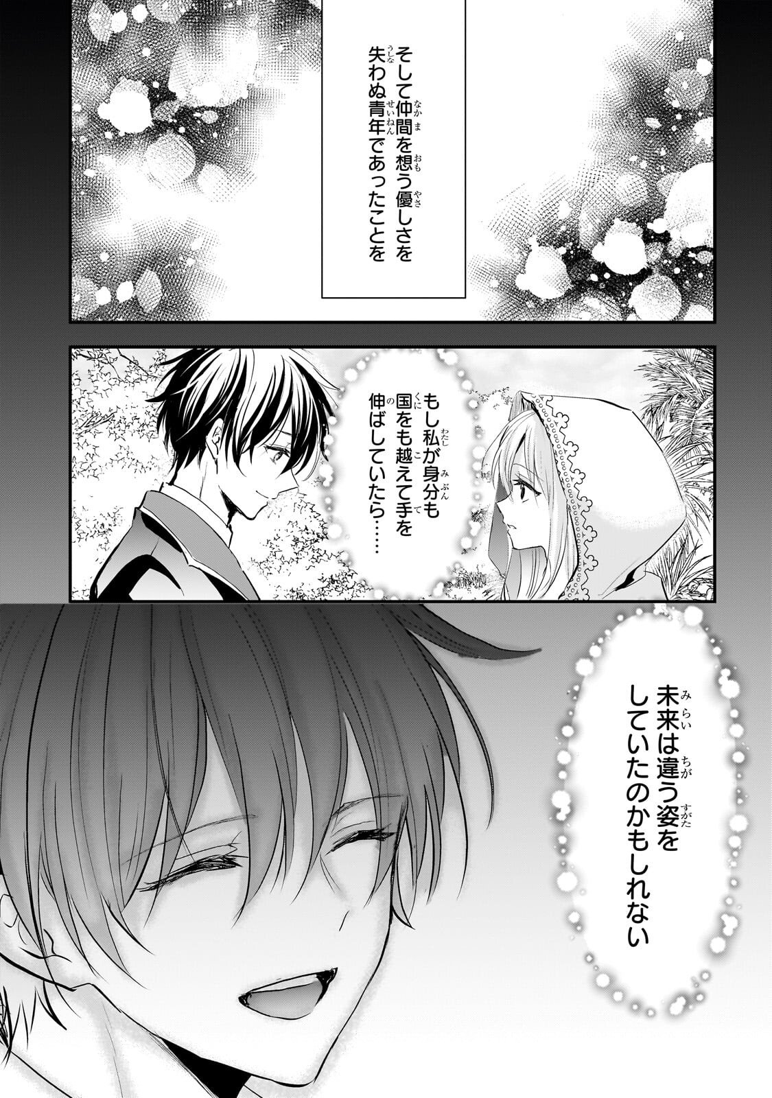 反逆者として王国で処刑された隠れ最強騎士 第4.1話 - Page 5