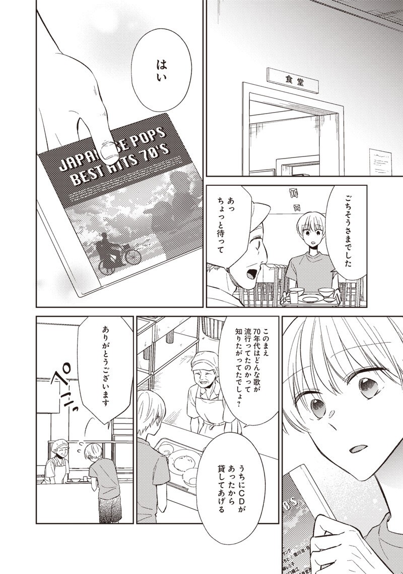 どこよりも遠い場所にいる君へ 第10.1話 - Page 10