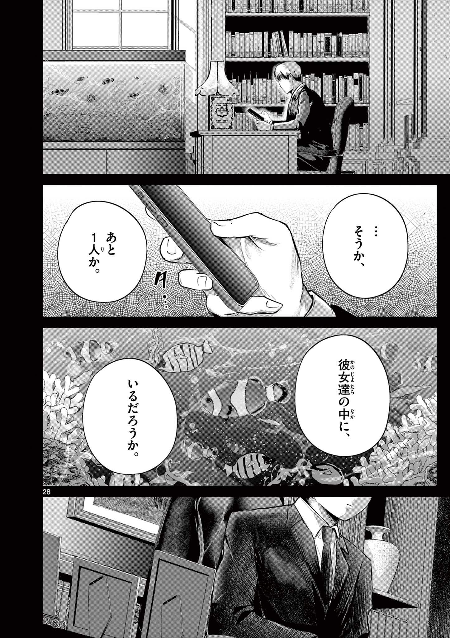 恋喰少女 第44話 - Page 29