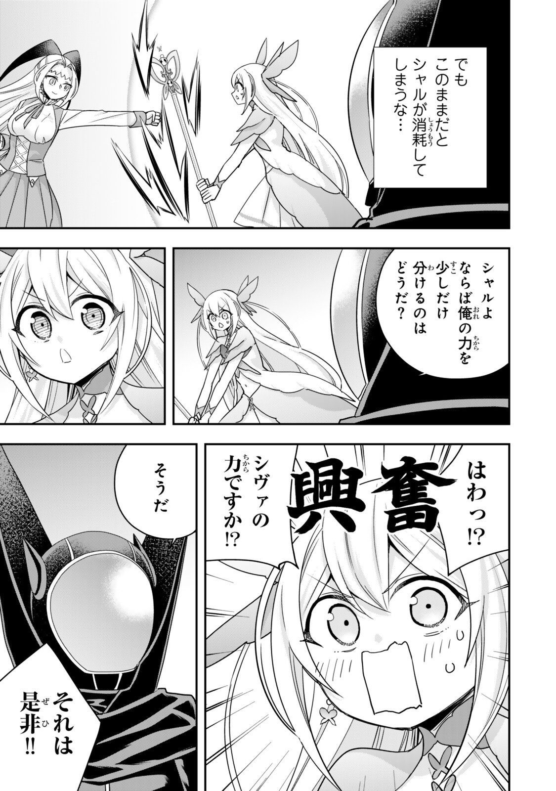 実は俺、最強でした 第147.2話 - Page 7