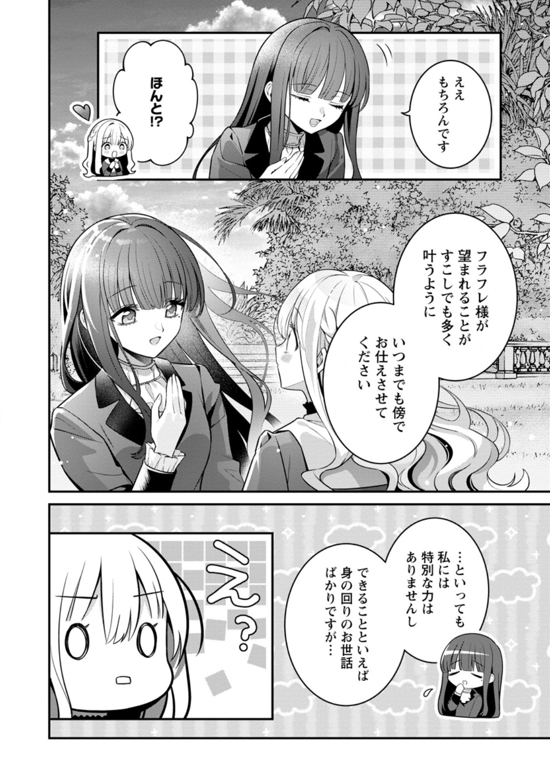 追放聖女のどろんこ農園生活 いつのまにか隣国を救ってしまいました 第27.3話 - Page 5
