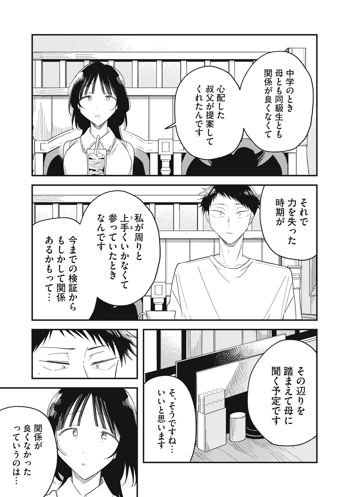 やちるさんはほめるとのびる 第15.2話 - Page 5