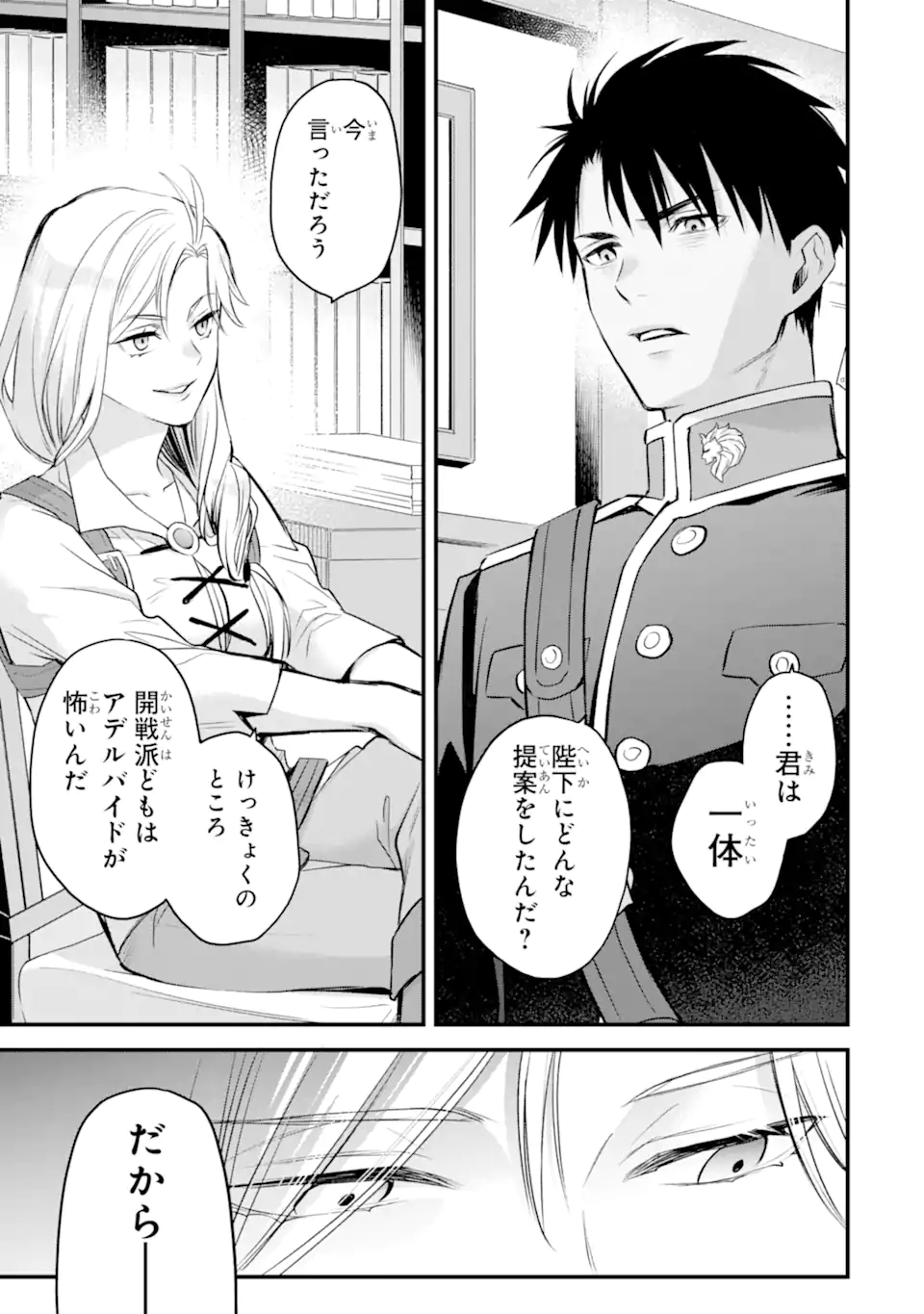 エリスの聖杯 第74.3話 - Page 6