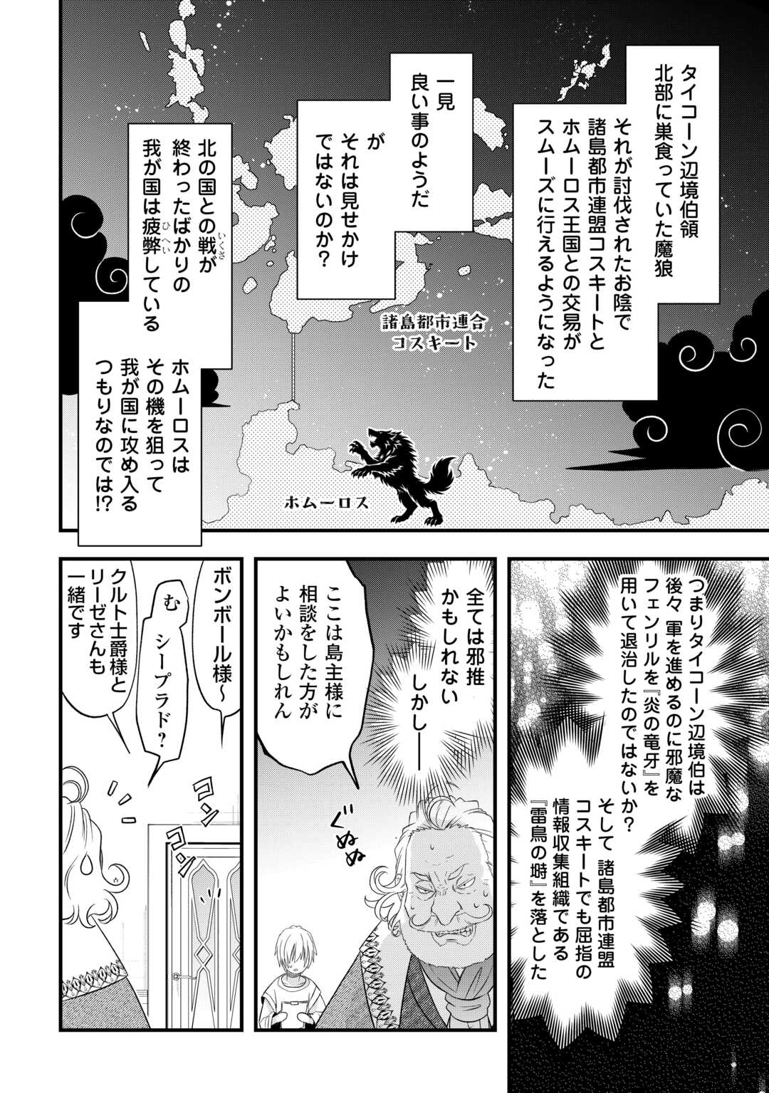 勘違いの工房主 アトリエマイスター 第67話 - Page 8