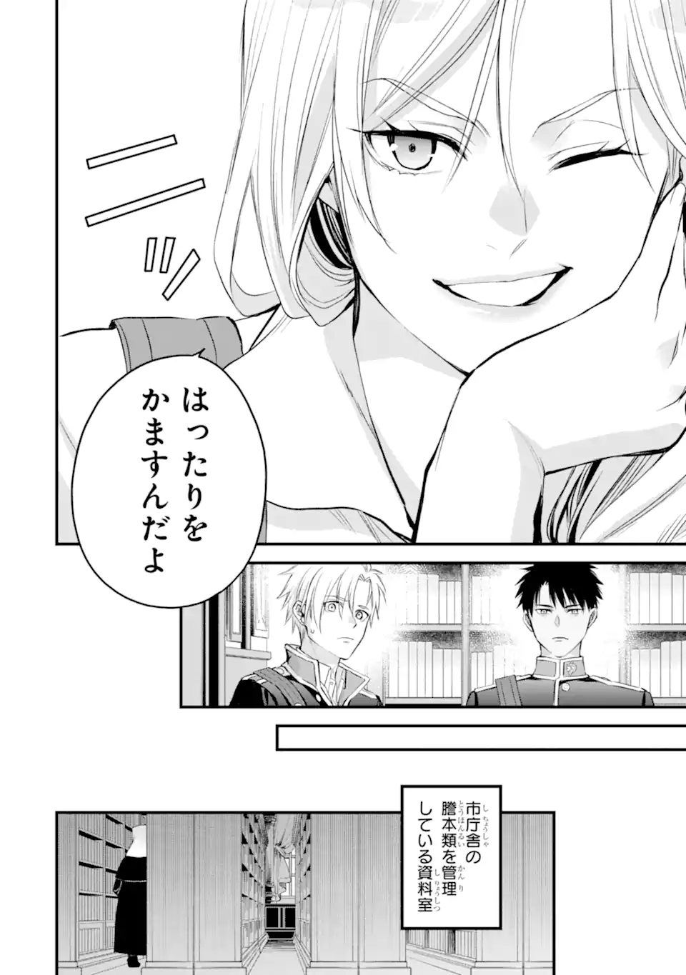エリスの聖杯 第74.3話 - Page 7
