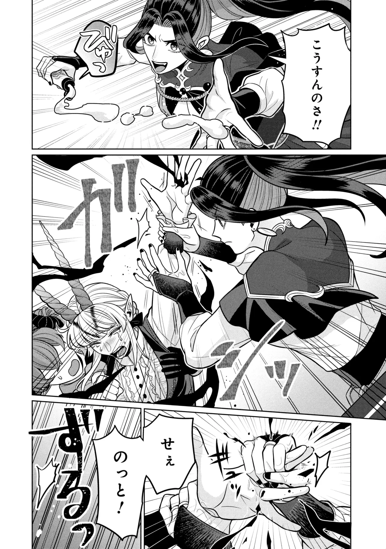 峰子と魔王 ～異世界転移の若返り最強婆さん、最弱魔王と世直しする～ 第9.1話 - Page 6