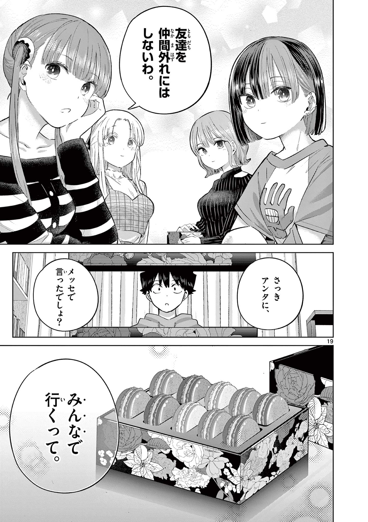 恋喰少女 第44話 - Page 20