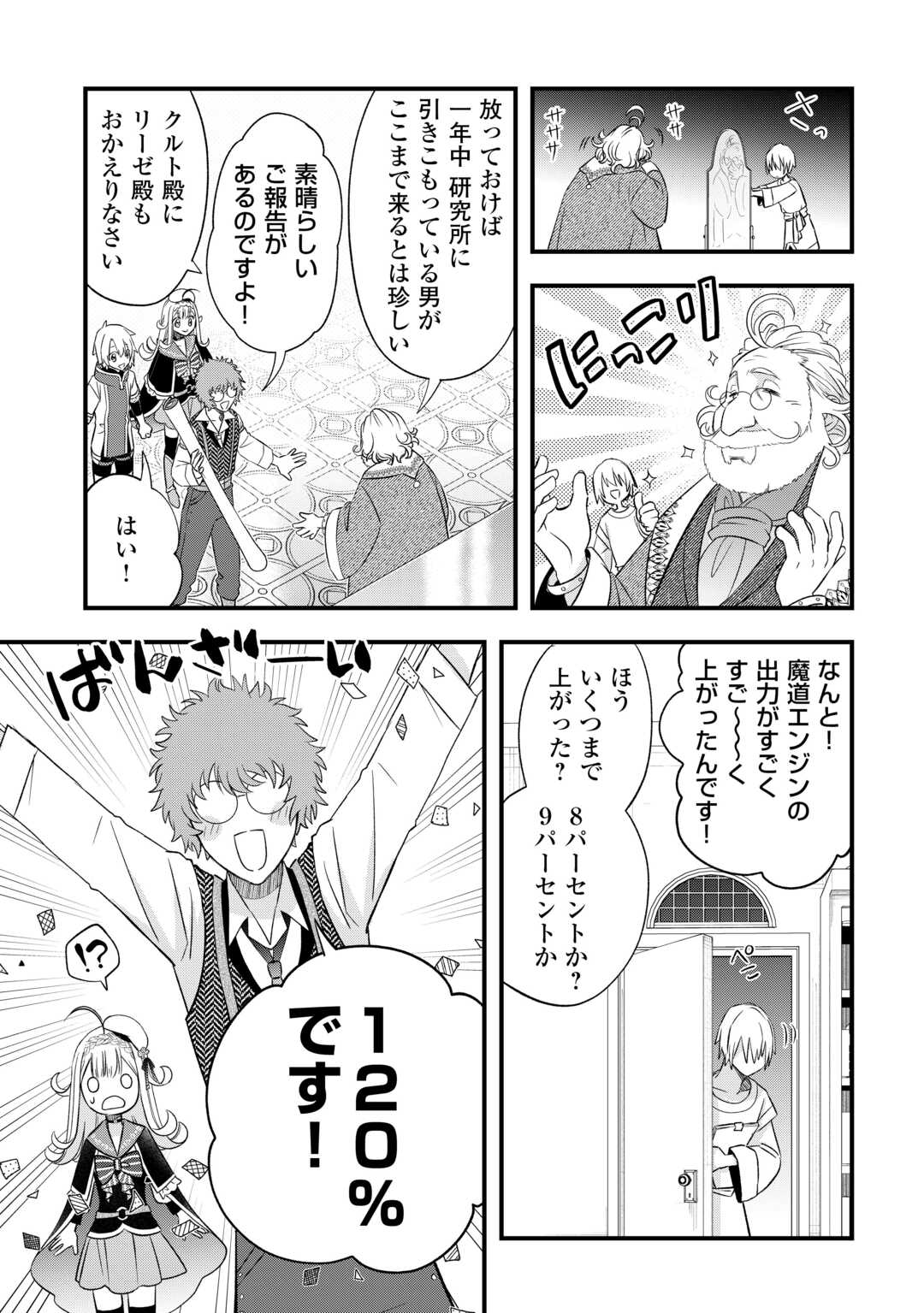 勘違いの工房主 アトリエマイスター 第67話 - Page 9