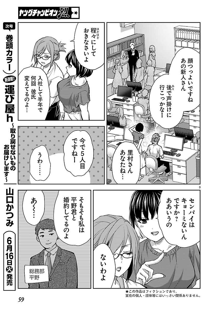 カレシがいるのに 第82話 - Page 3