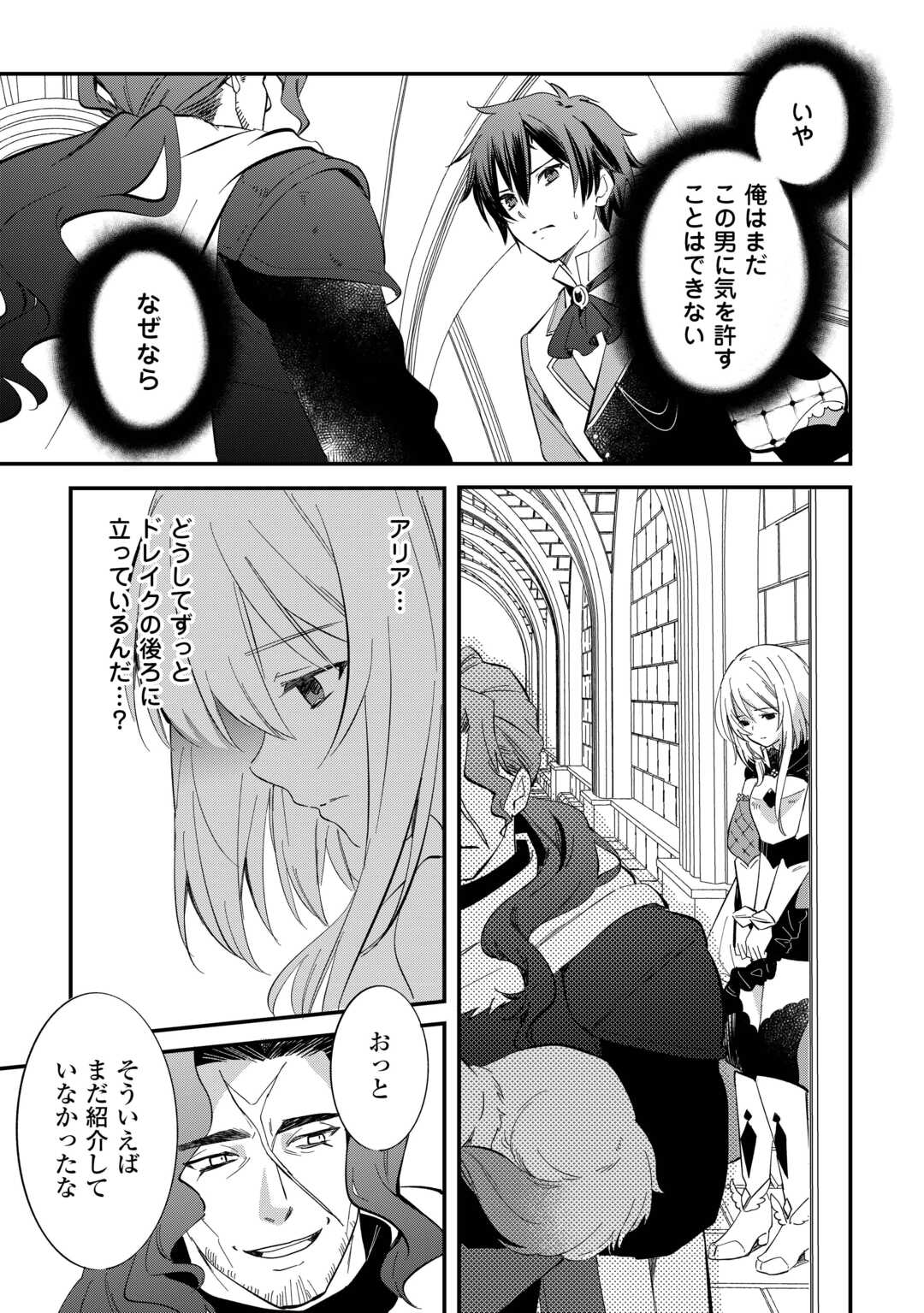 トカゲ 本当は神竜 を召喚した聖獣使い、竜の背中で開拓ライフ 第27話 - Page 15