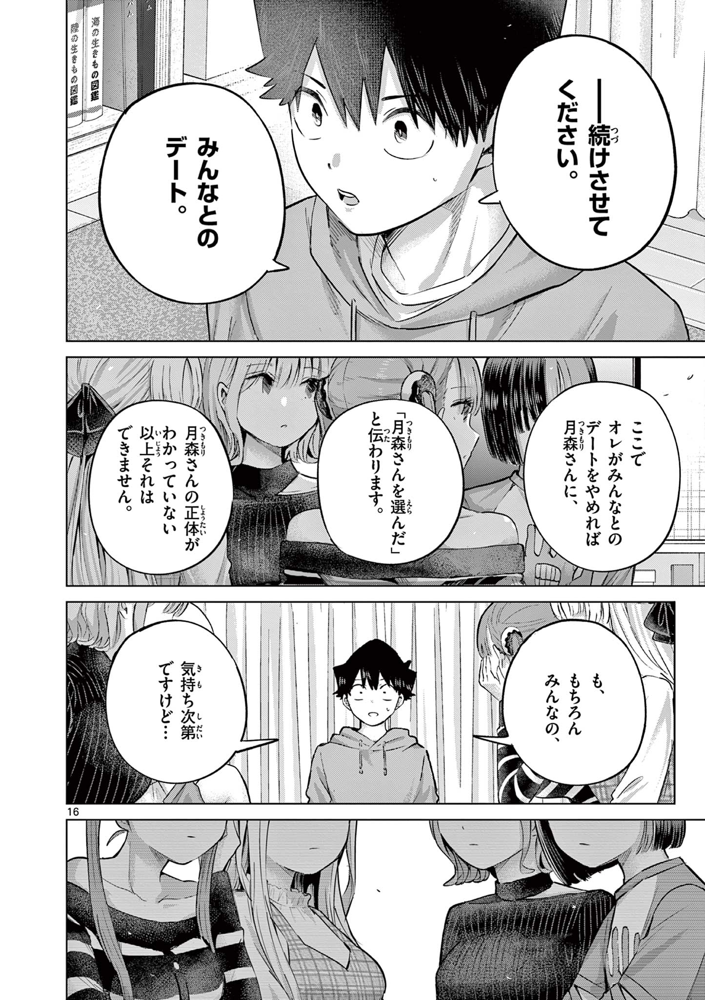 恋喰少女 第44話 - Page 17