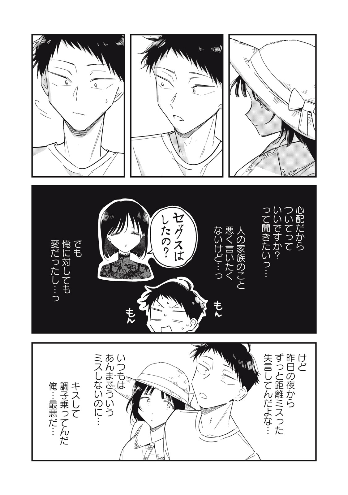 やちるさんはほめるとのびる 第15.2話 - Page 10