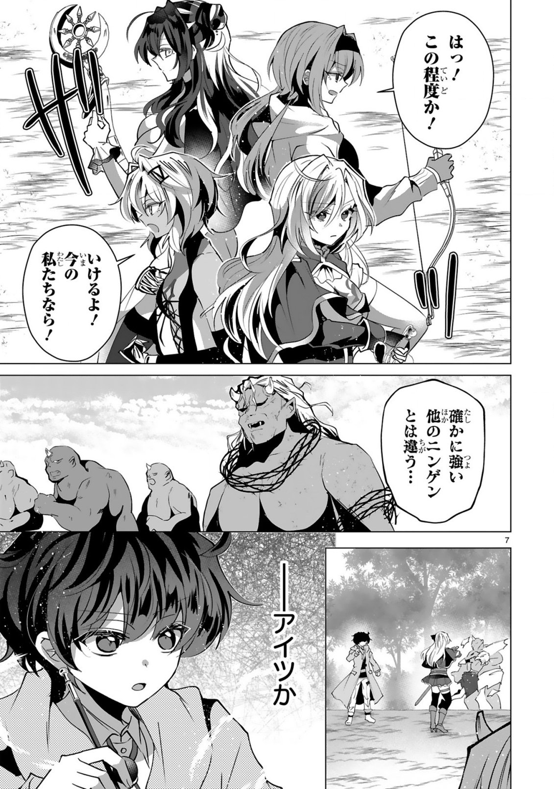 追放された不遇職『色使い』が世界を塗り替えるまで ～美少女だらけのSランクパーティーで最強スキルの本当の使い方を知り無双する～ 第10話 - Page 9