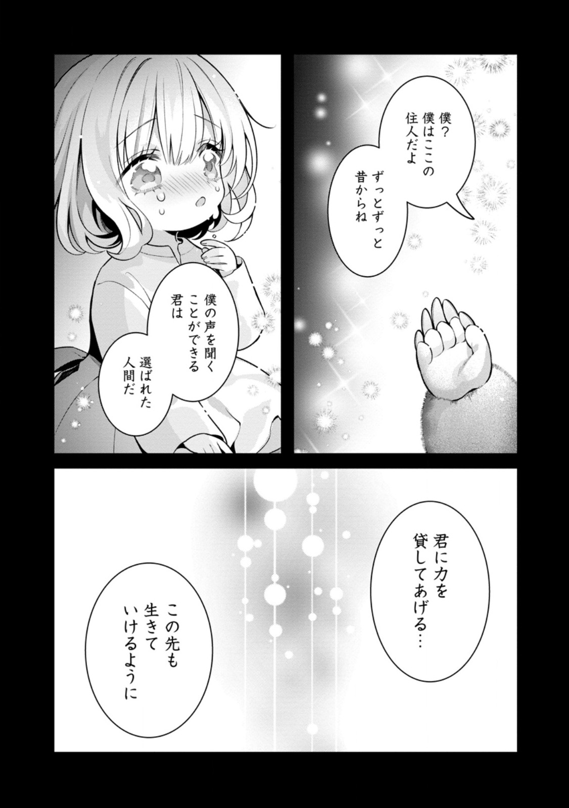 追放聖女のどろんこ農園生活 いつのまにか隣国を救ってしまいました 第27.3話 - Page 11