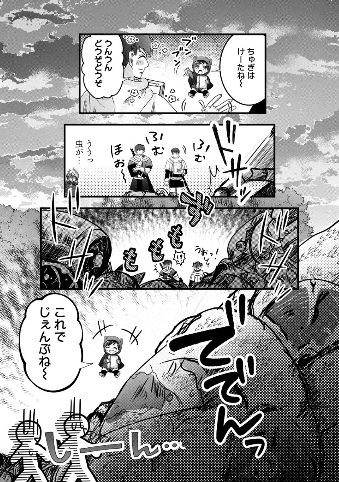 ちったい俺の巻き込まれ異世界生活 第30.1話 - Page 9