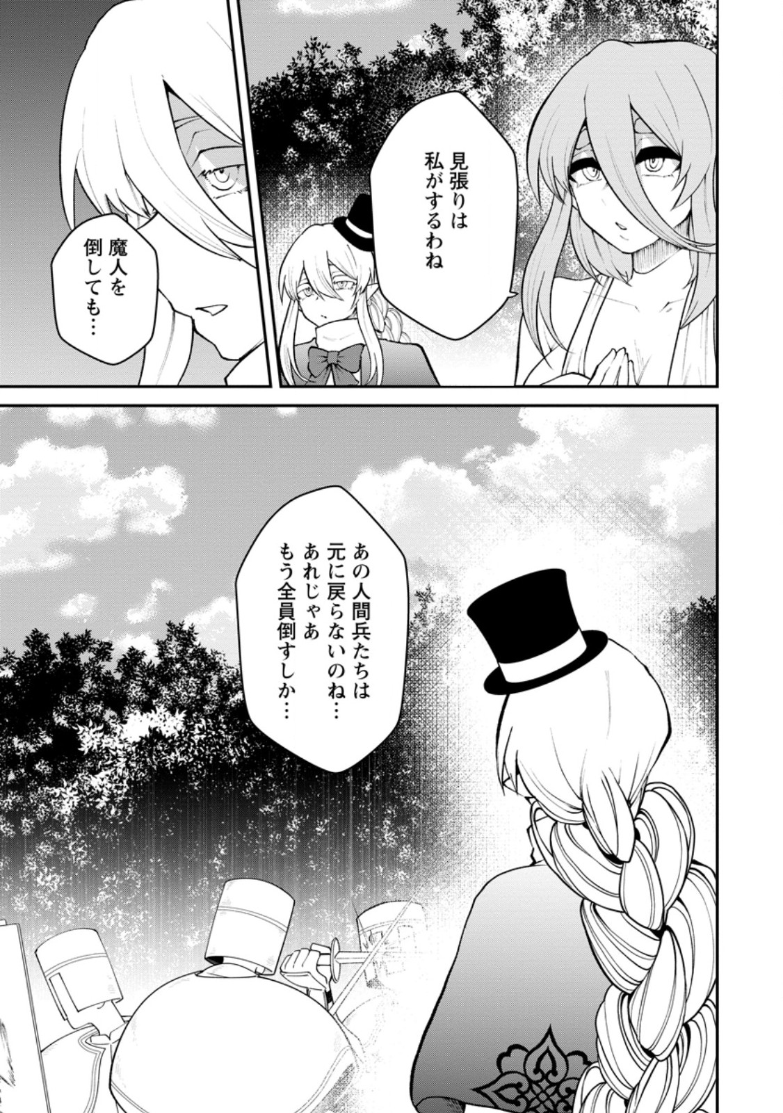 サキュバステイマーの異世界無双 幻獣たちの血を引く最強のサキュバスとはじめる魔族領開拓 第33.2話 - Page 2