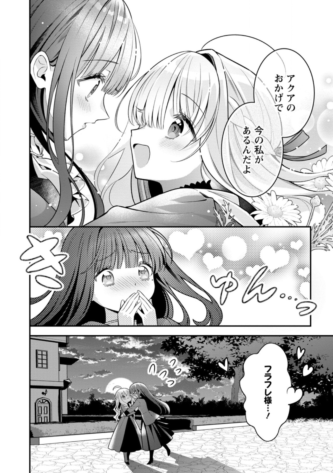 追放聖女のどろんこ農園生活 いつのまにか隣国を救ってしまいました 第27.3話 - Page 7