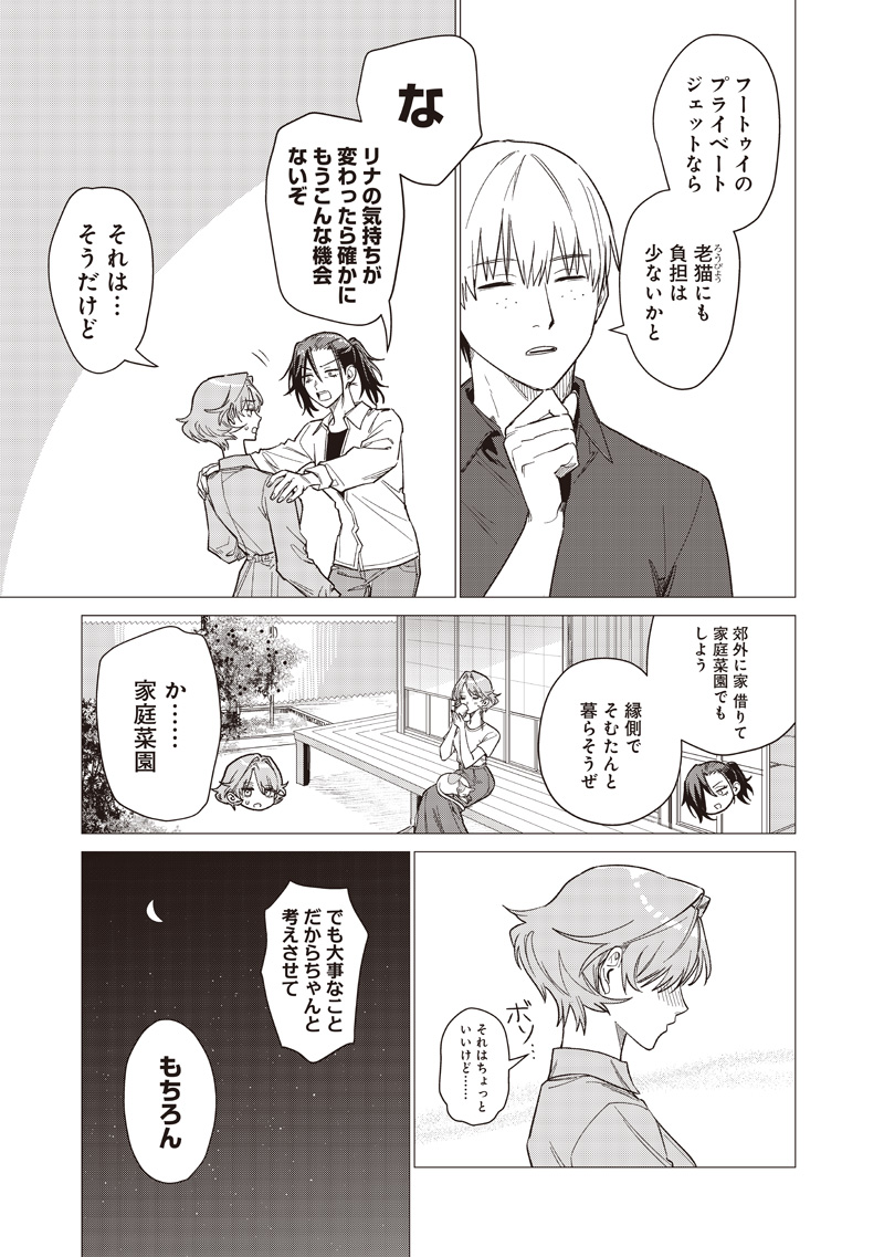 バカ女 時 第30話 - Page 19