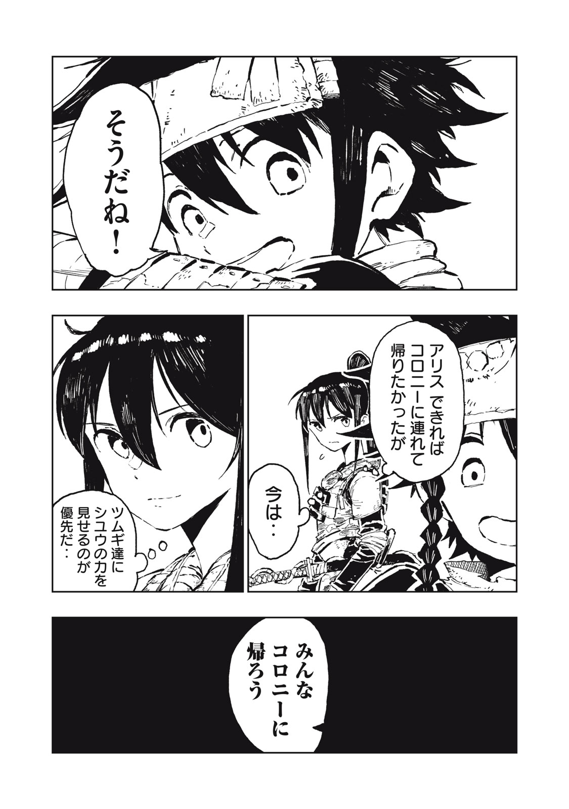 リュウツヘグイ 第5話 - Page 19