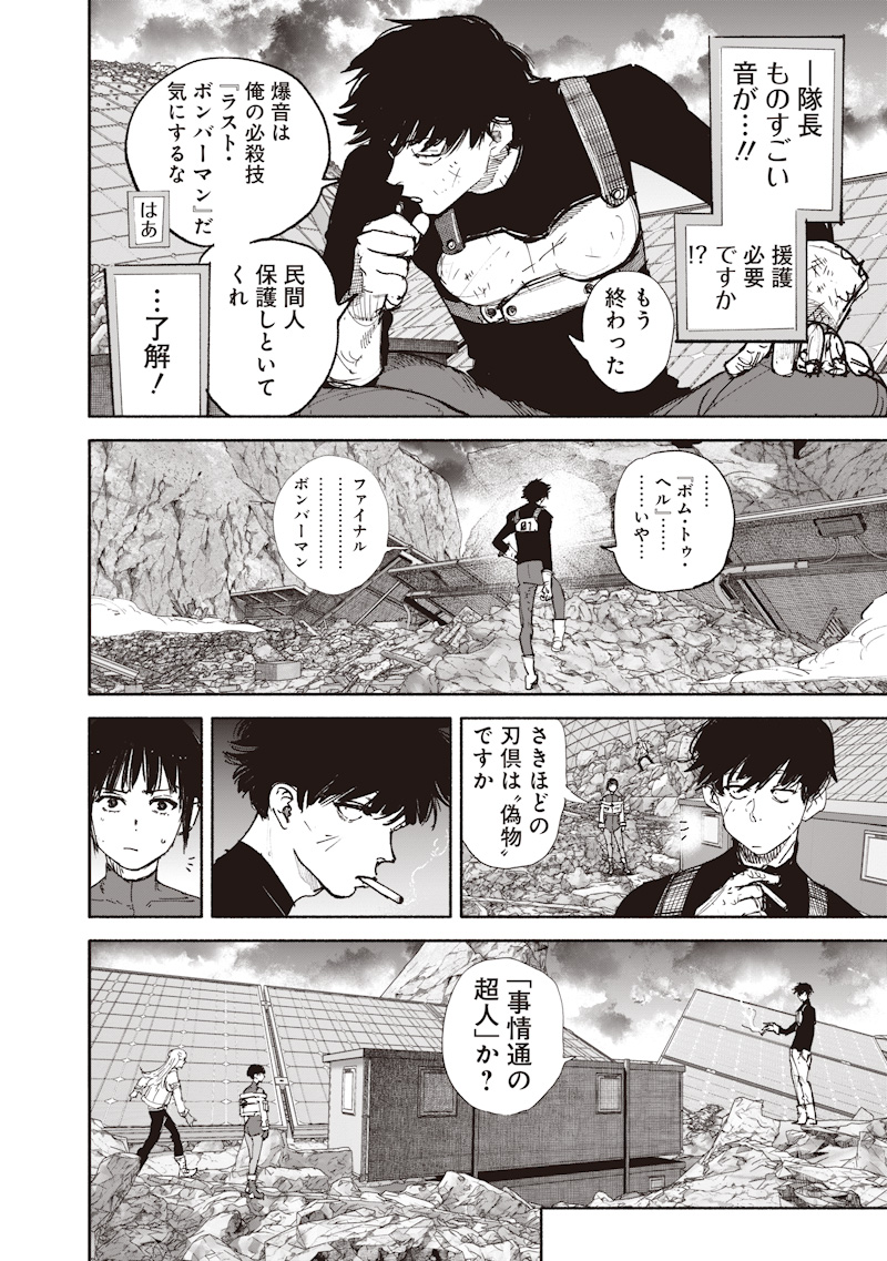 超人 第73話 - Page 32