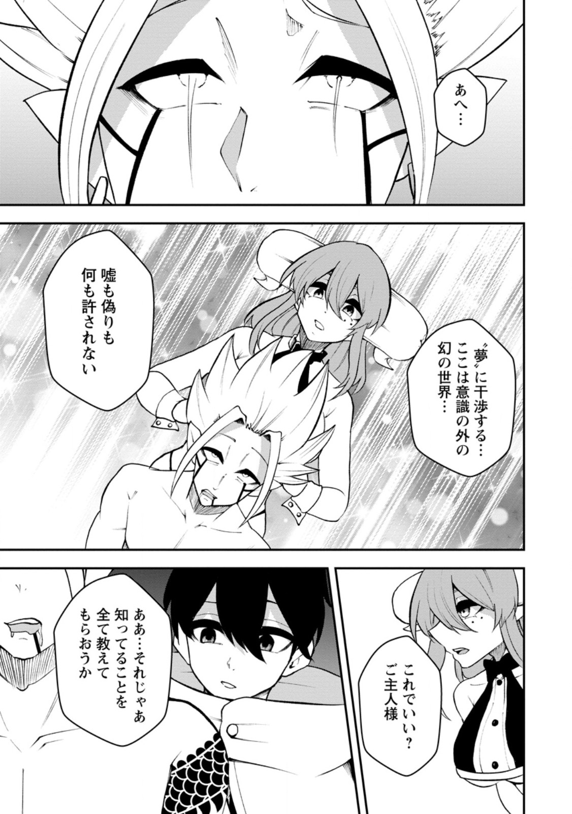 サキュバステイマーの異世界無双 幻獣たちの血を引く最強のサキュバスとはじめる魔族領開拓 第33.2話 - Page 8