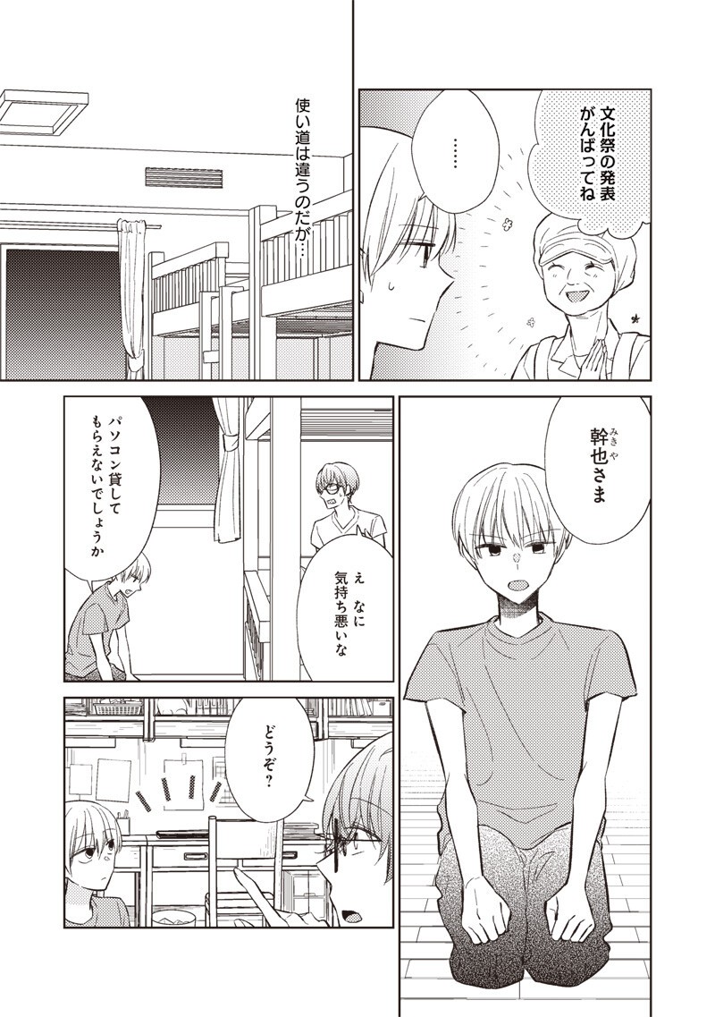 どこよりも遠い場所にいる君へ 第10.1話 - Page 11