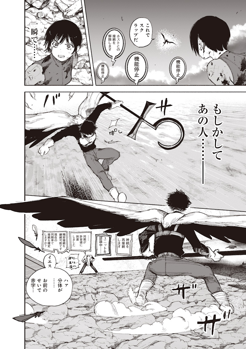 超人 第73話 - Page 12