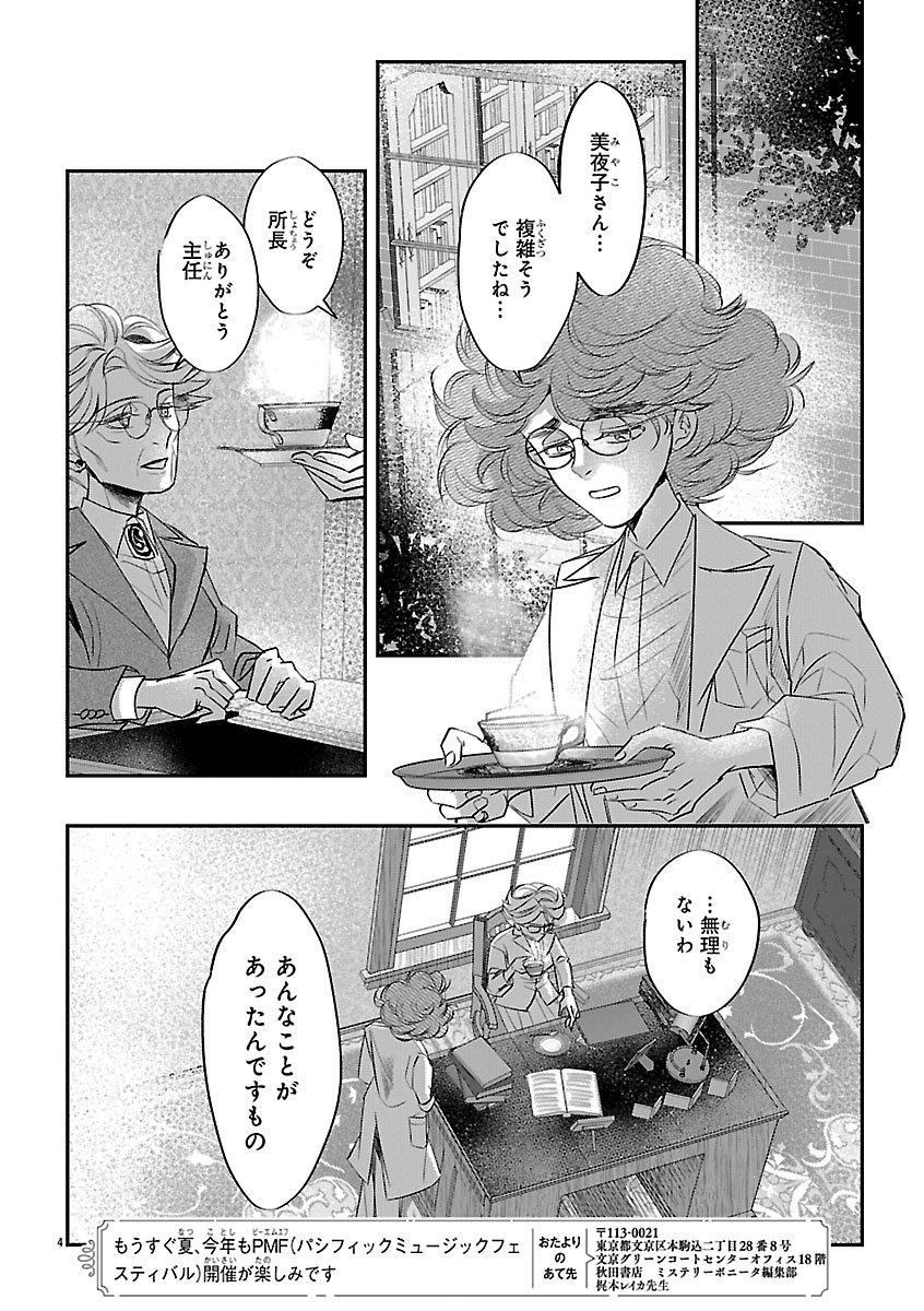 贋作の第十番 第2話 - Page 4