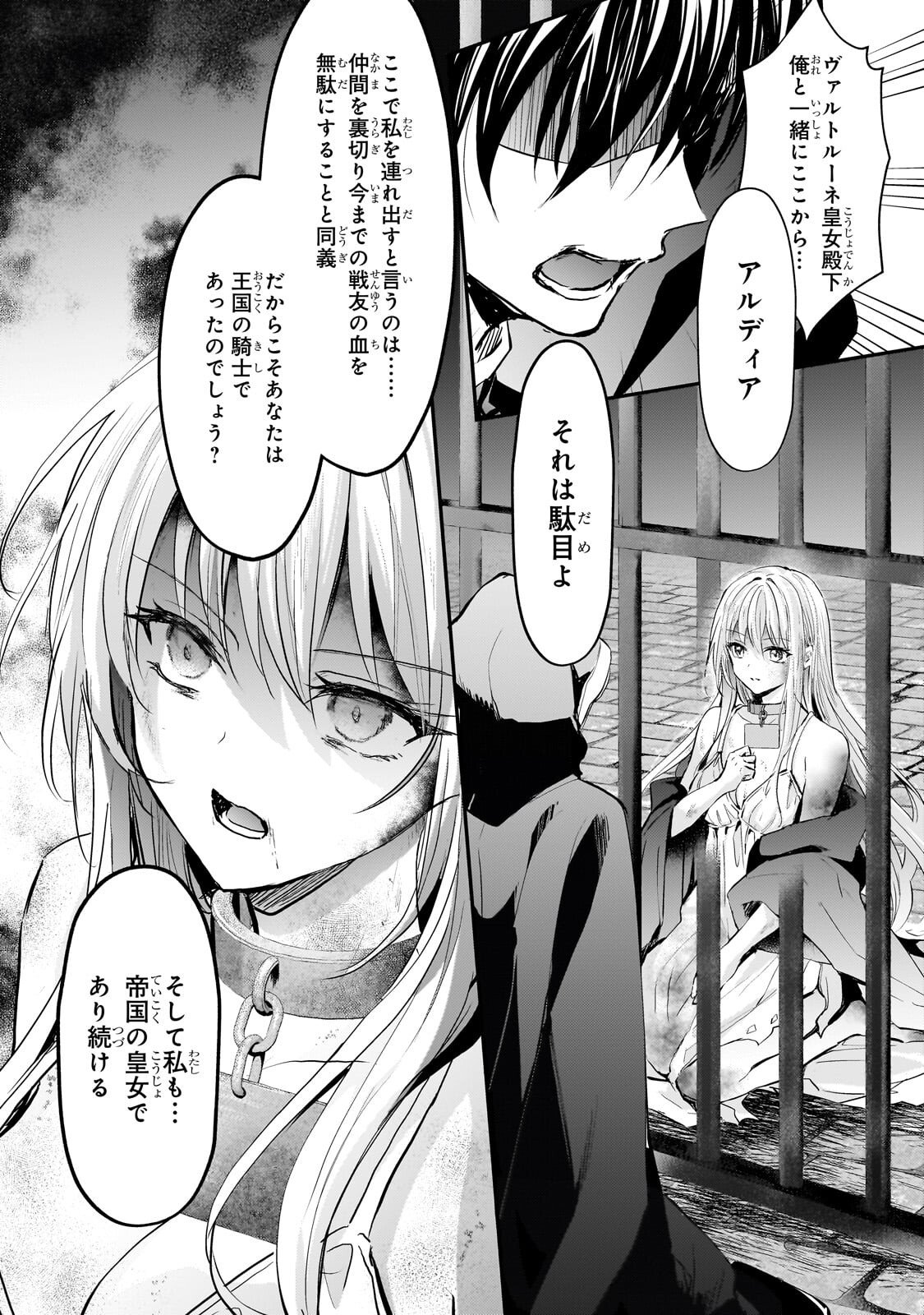 反逆者として王国で処刑された隠れ最強騎士 第4.1話 - Page 10